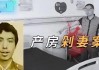 bob半岛体育官方网站-贵州女子刚生产完，丈夫冲到产房将其脑袋砍下：她死有余辜